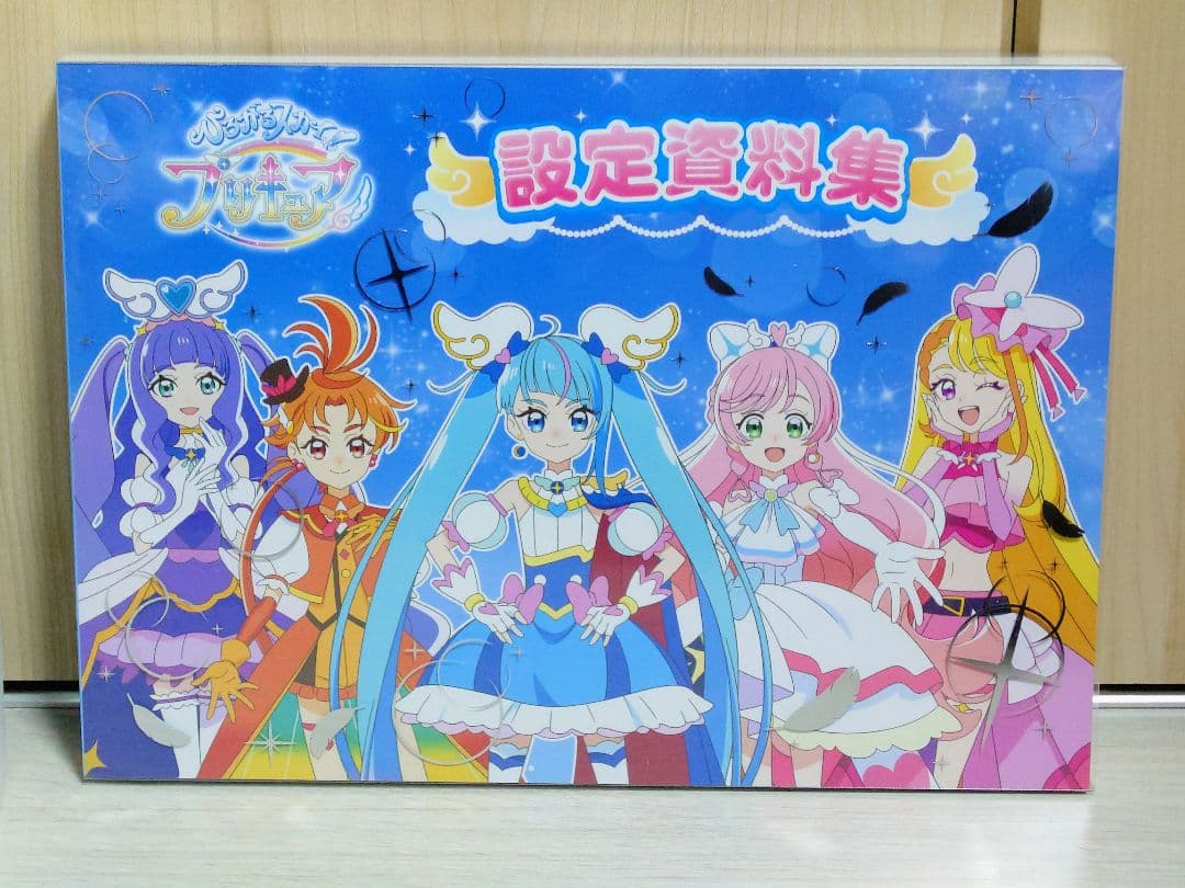 新品未開封 ひろがるスカイ！プリキュア 設定資料集