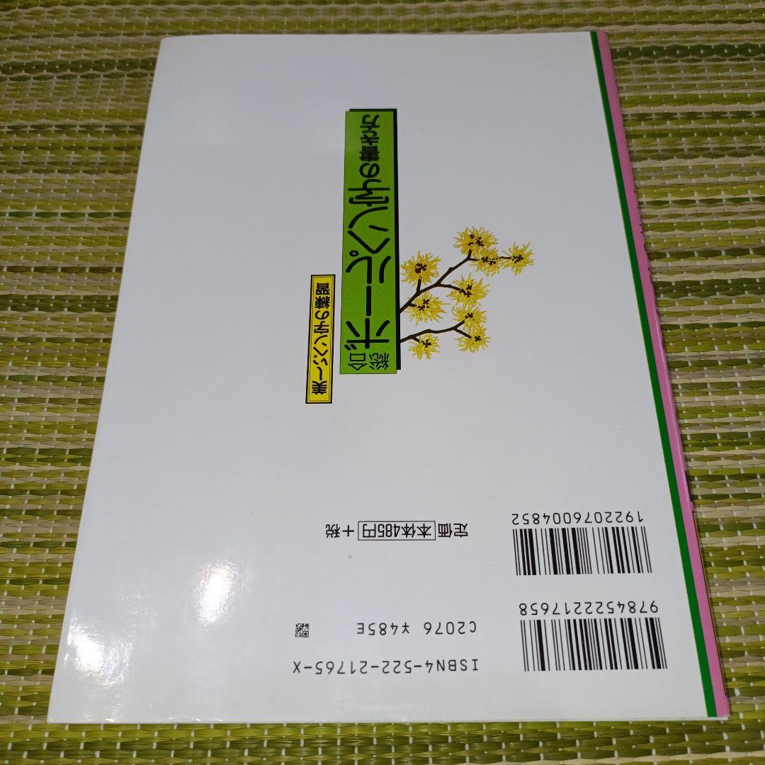 総合ボールペン字の書き方