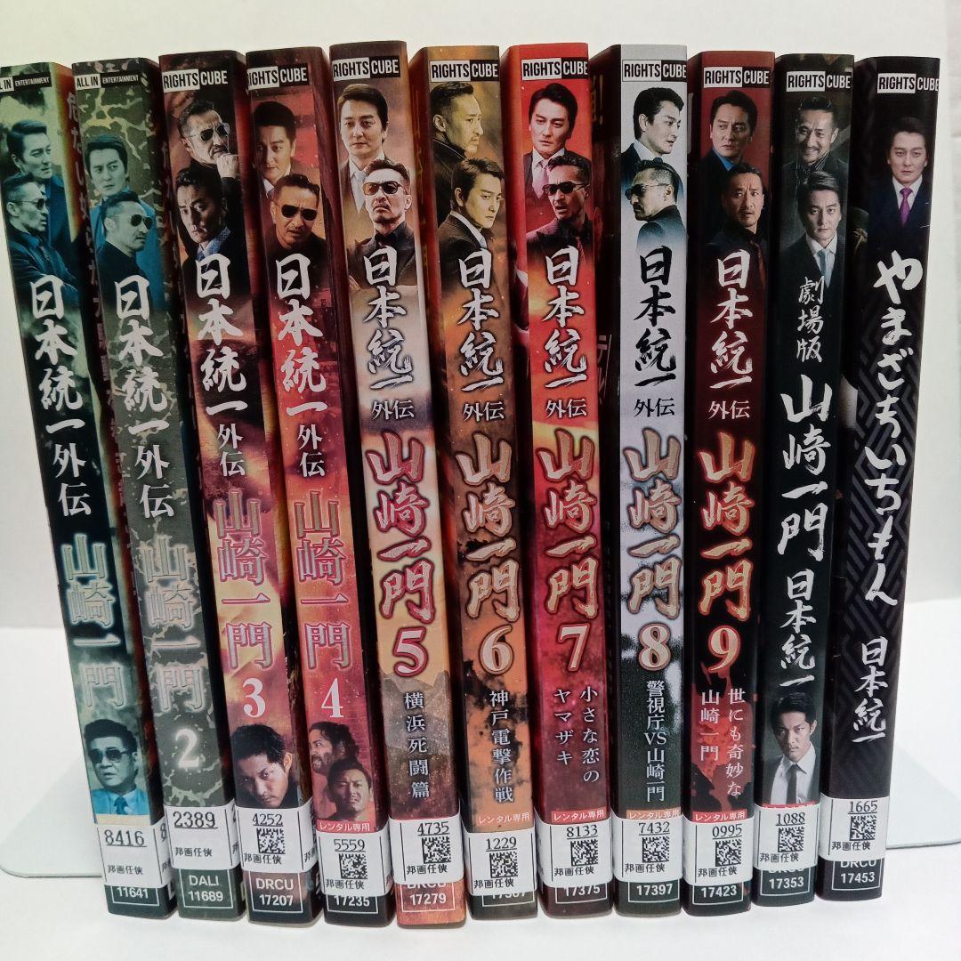 山崎一門　１〜９　劇場版　やまざきいちもん　レンタル落ち　ＤＶＤ　１１本セット