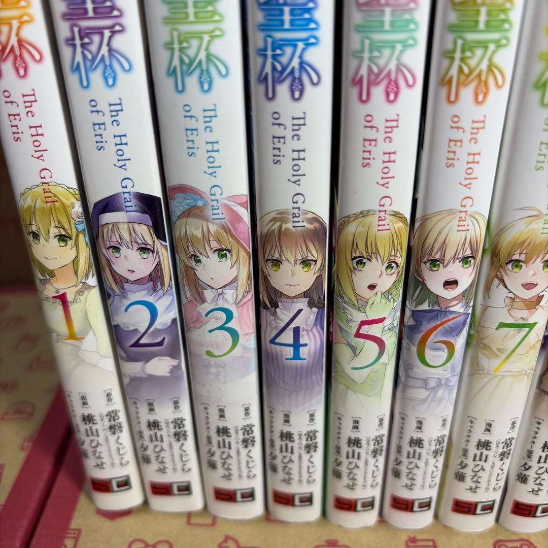 エリスの聖杯1〜13
