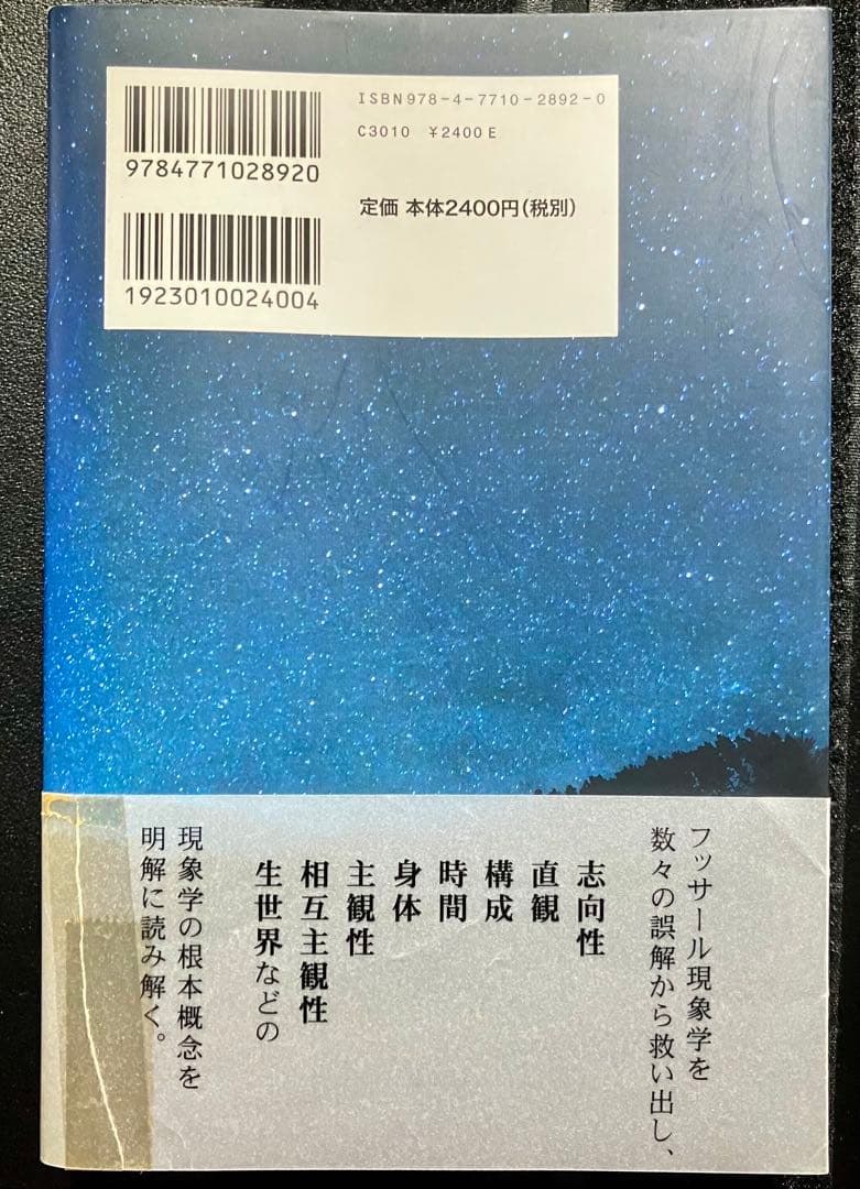 【希少書】ダン・ザハヴィ フッサールの現象学