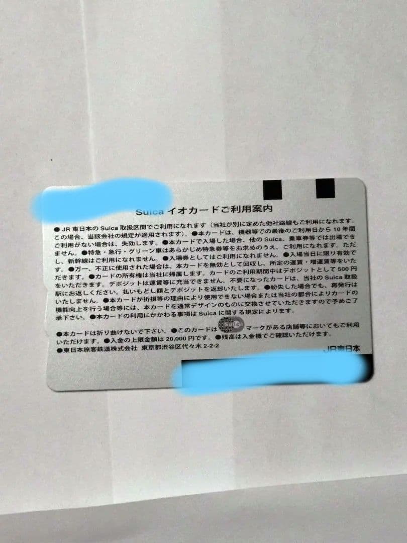 ピカチュウ Suicaカード 使用不可