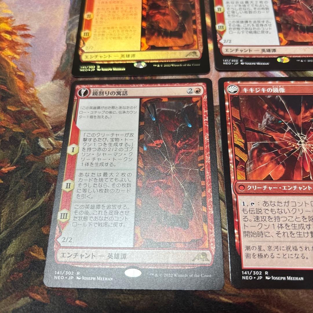 MTG 鏡割りの寓話　4枚