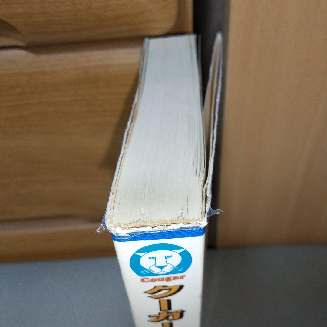 クーガー新総合英語 堀泰雄 (著) ji2