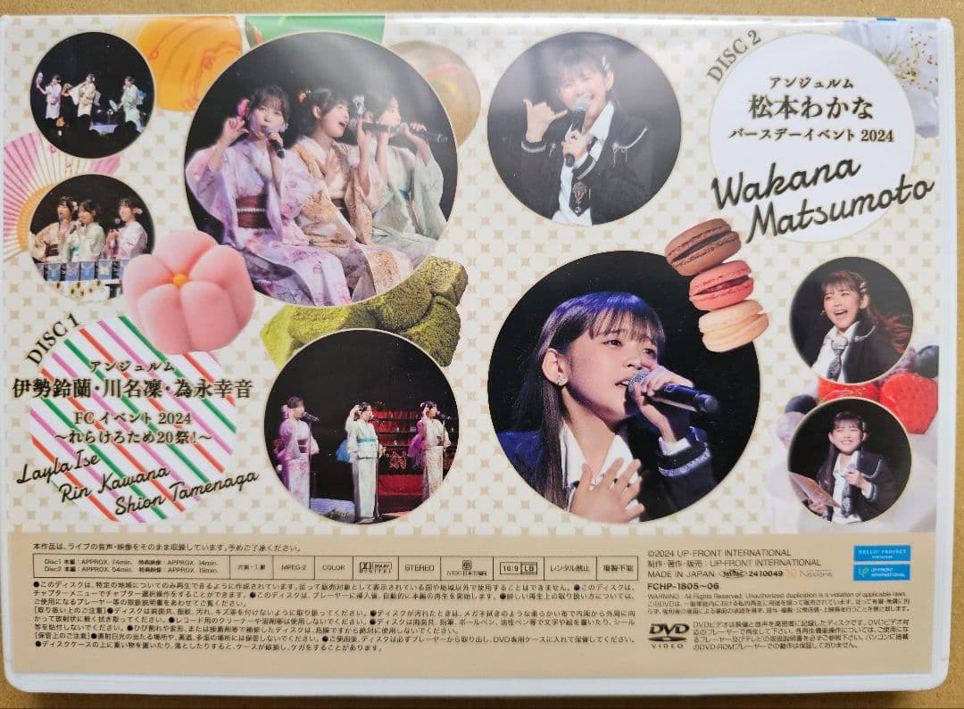アンジュルムFCイベ　れらけろため 20祭！／松本わかなバーイベ2024