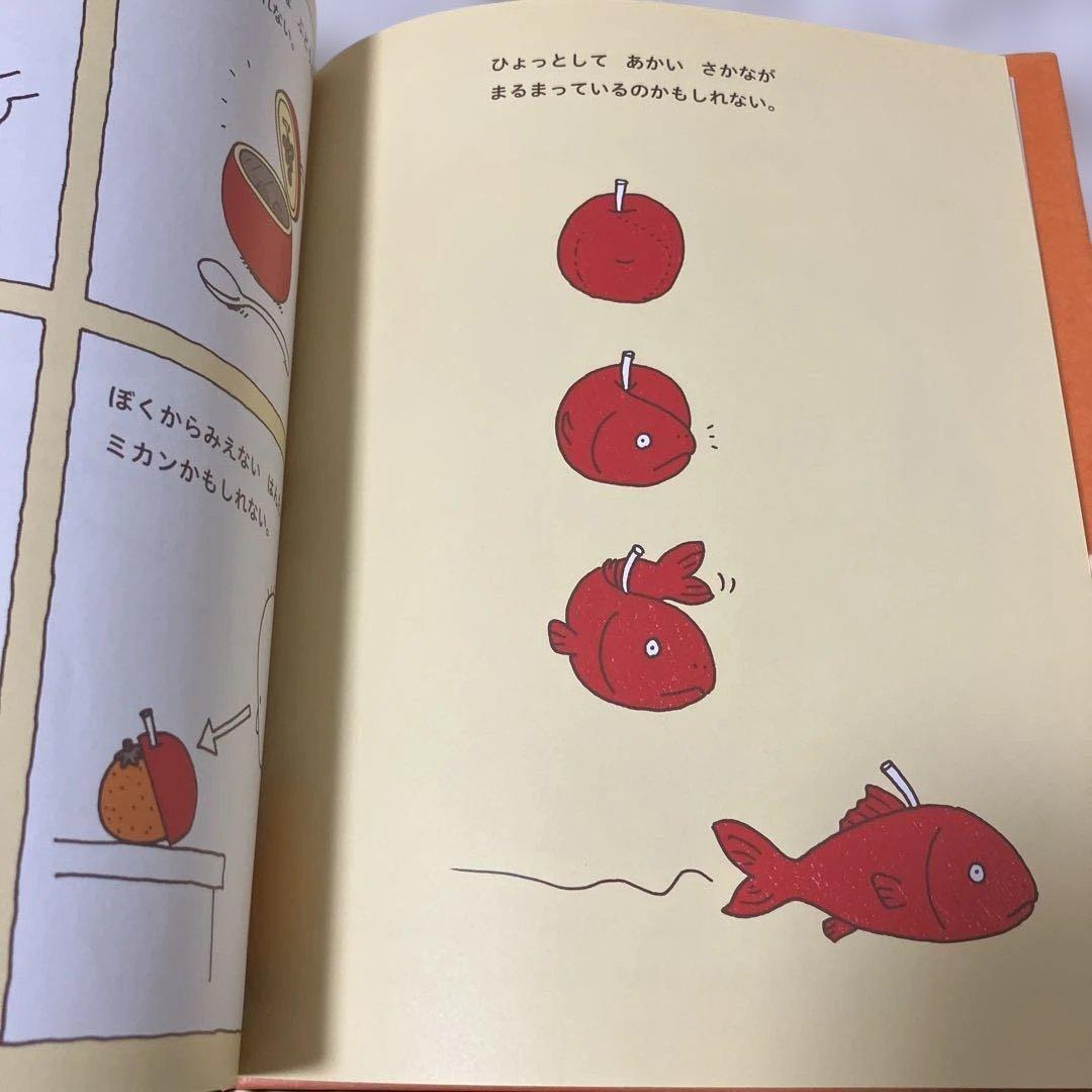オ*ー様 リンゴかもしれない　ふまんがあります　ヨシタケシンスケ　セット　絵本・