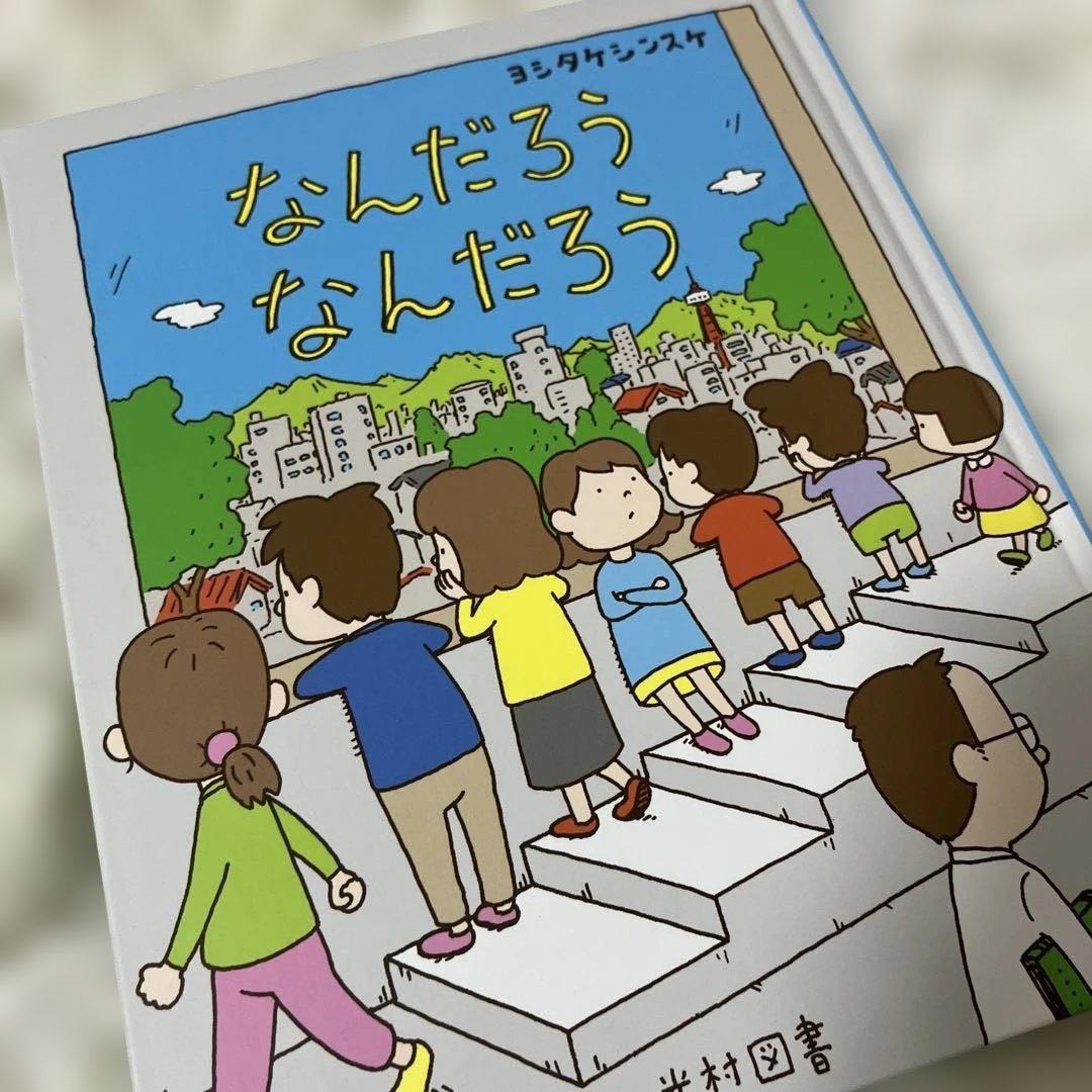 オ*ー様 リンゴかもしれない　ふまんがあります　ヨシタケシンスケ　セット　絵本・