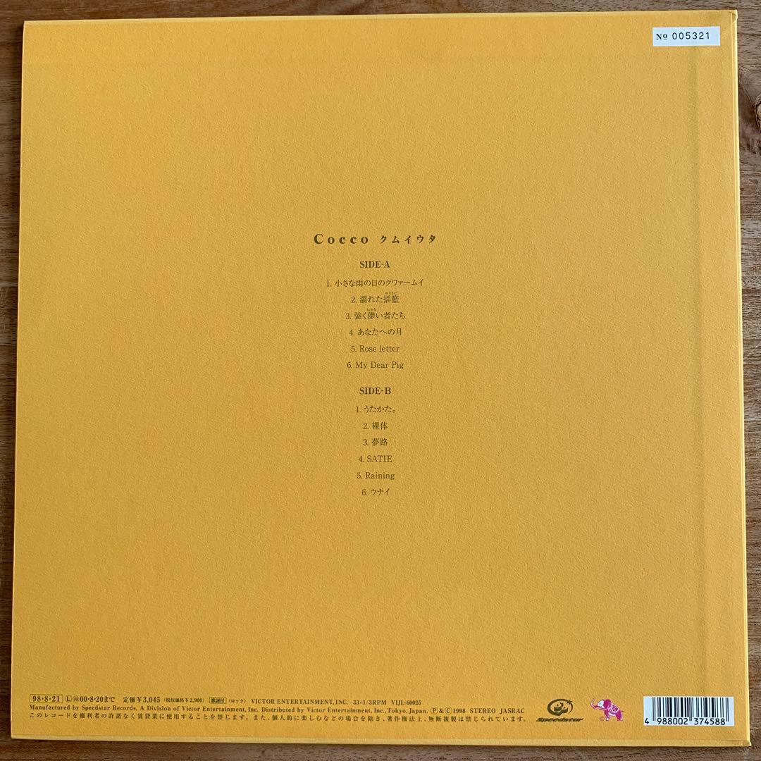 完全生産限定盤 Cocco コッコ / クムイウタ / LPレコード