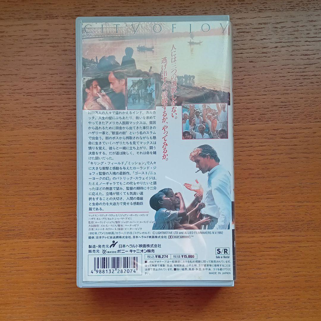シティ・オブ・ジョイ(字幕スーパー版) [VHS]
