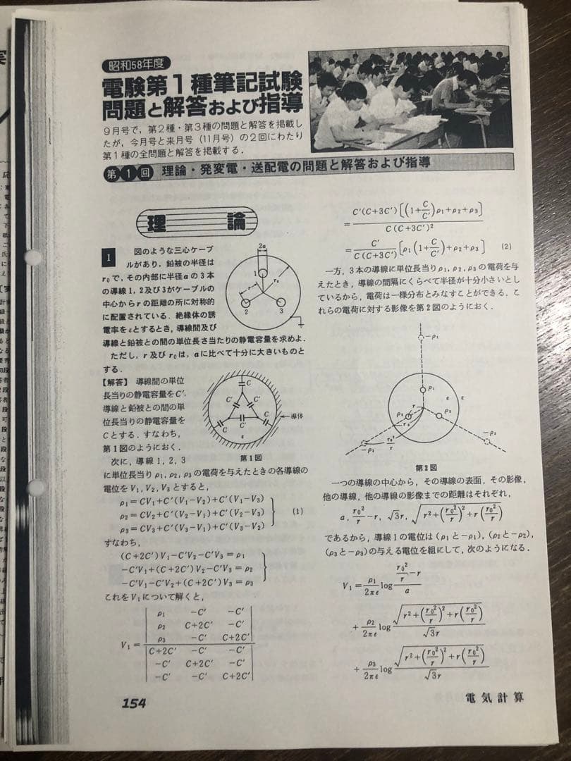 電験第１種筆記試験問題の解答および指導