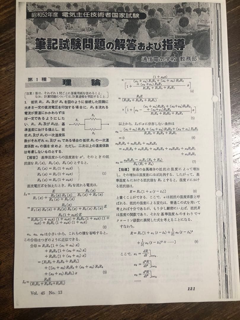 電験第１種筆記試験問題の解答および指導