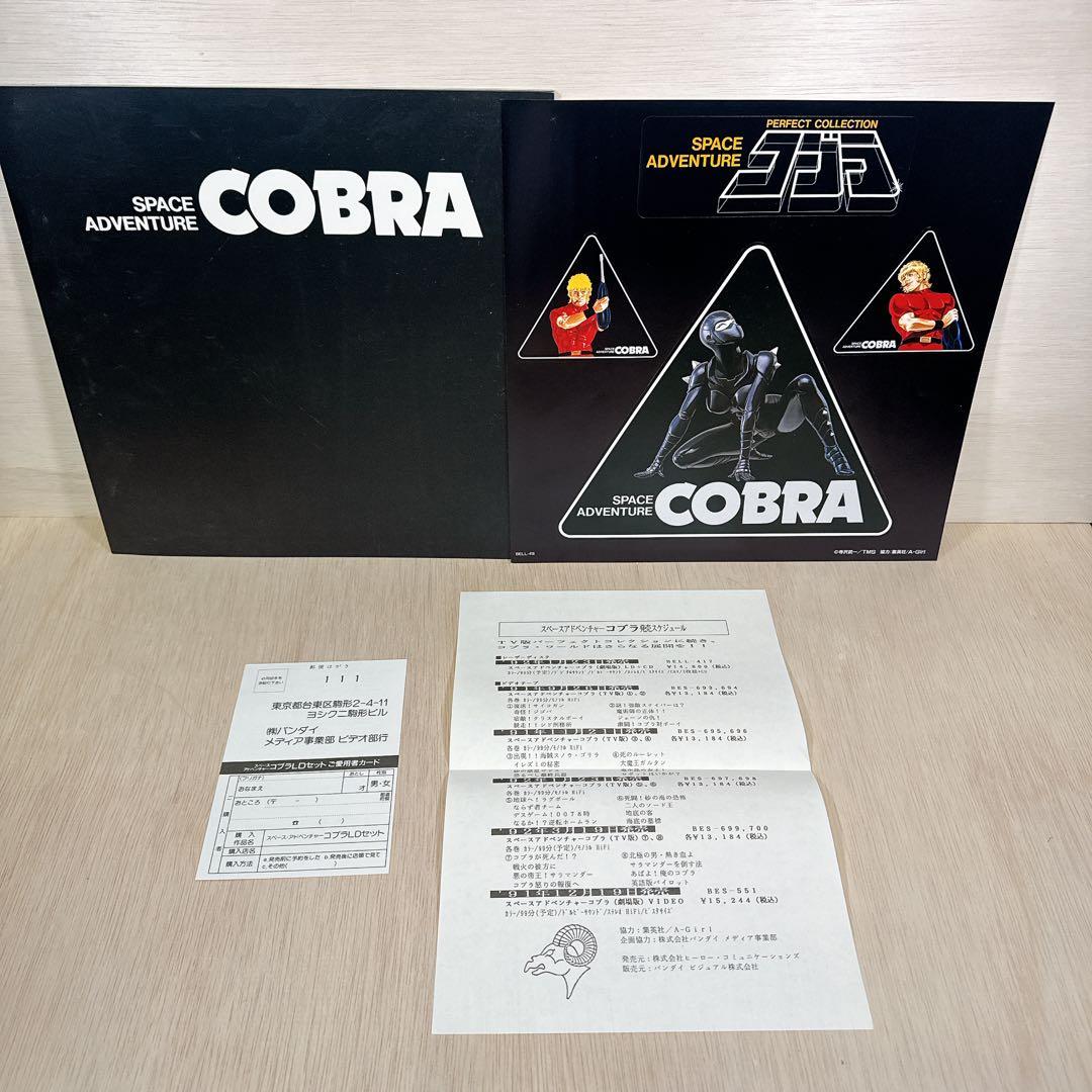 初回限定版 コブラ パーフェクトコレクション LD-BOX COBRA 美品