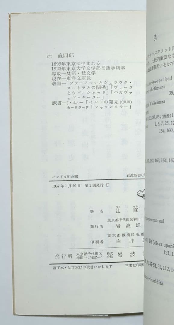 リグ・ヴェーダ讃歌 アタルヴァ・ヴェーダ讃歌 シャクンタラー姫 他岩波4冊セット