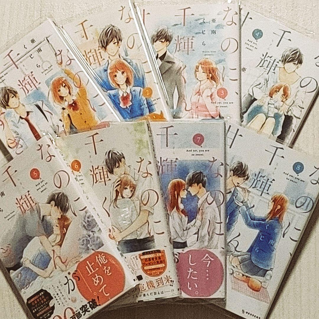 なのに、千輝くんが甘すぎる。亜南くじら　非売品　アクリルスマホスタンド 当選品