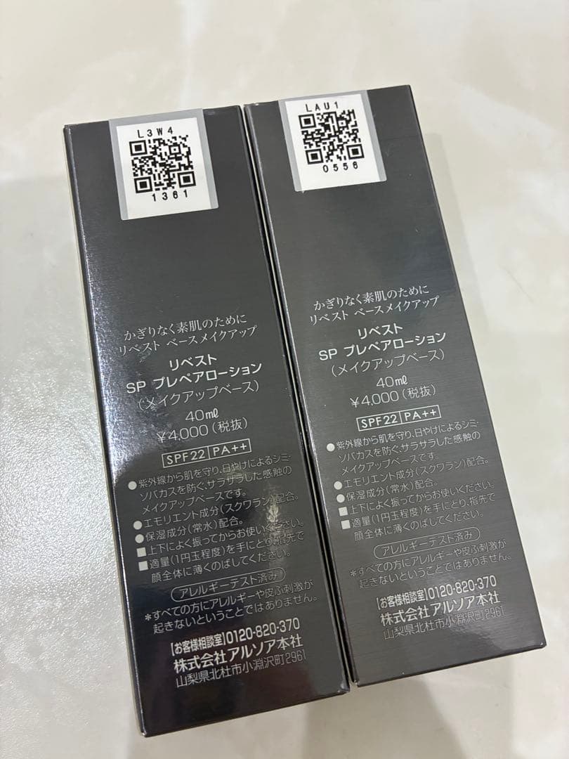 リベスト SP プレペアローション アルソア メイクアップベース 40ml 2個
