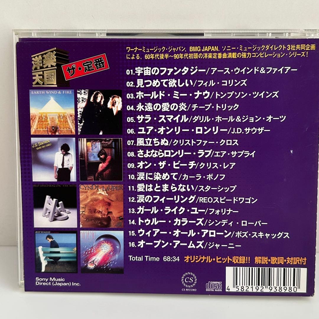 60s〜90s初頭の洋楽ヒット曲集「洋楽天国」CD 全6巻セット