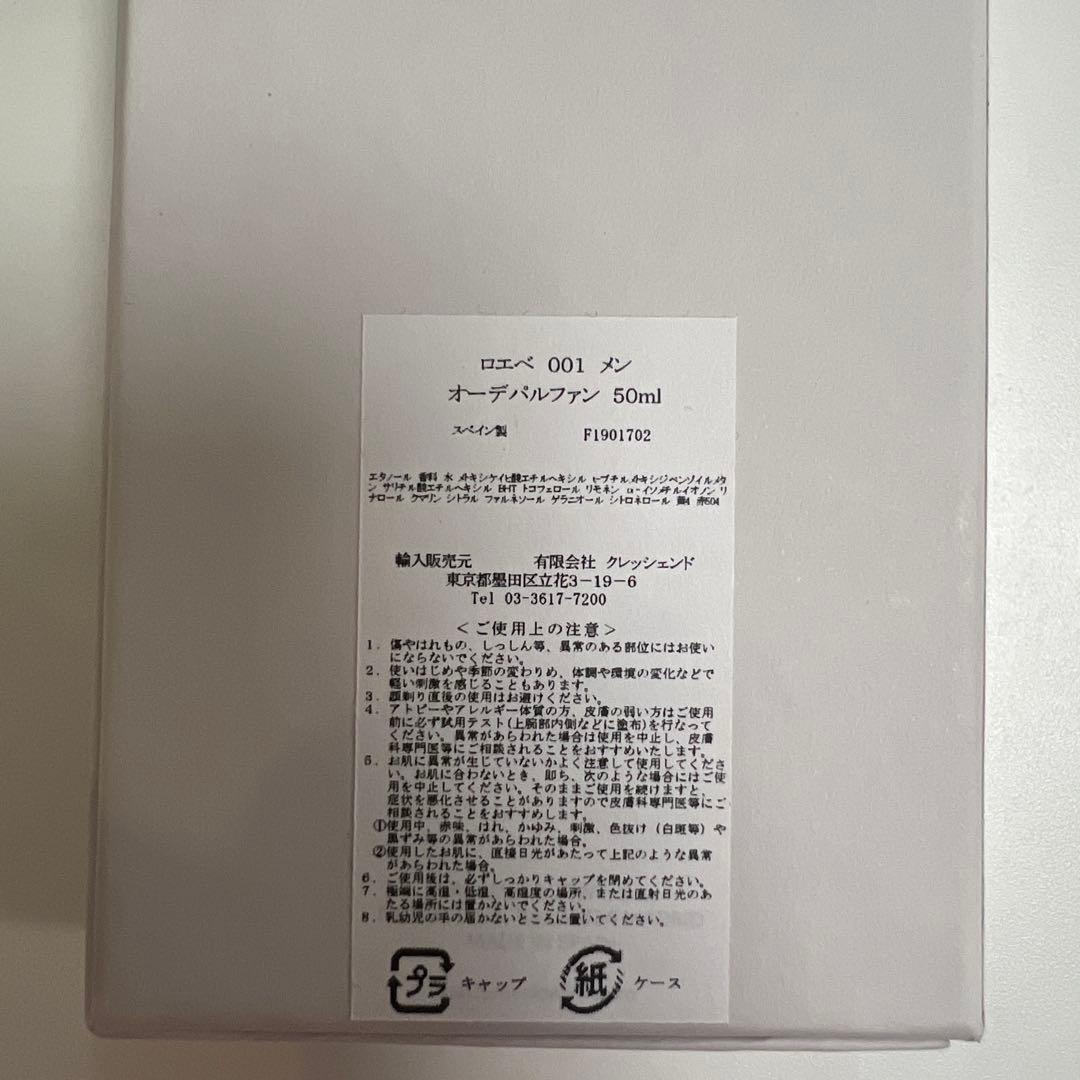 香水(男性用) LOEWE 001 MAN Eau de Parfum 50mL