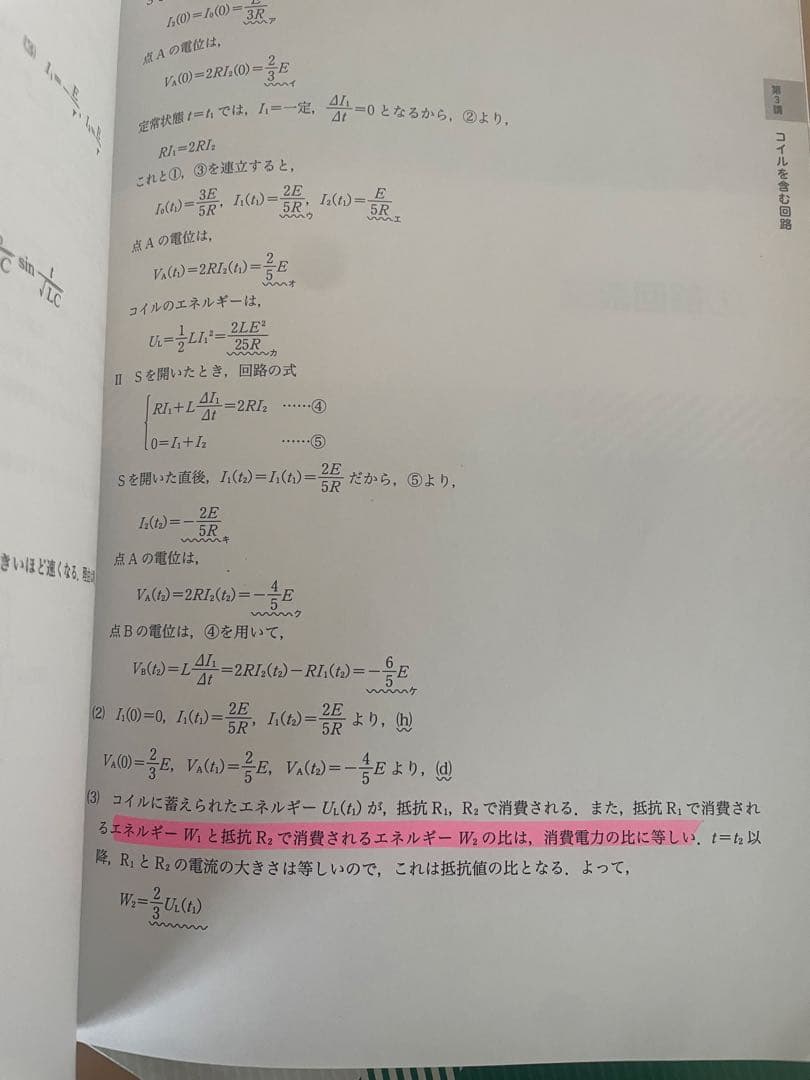 学研プライムゼミ難関大ハイレベル物理高井隼人 テキストセット＋全問題の解説ノート