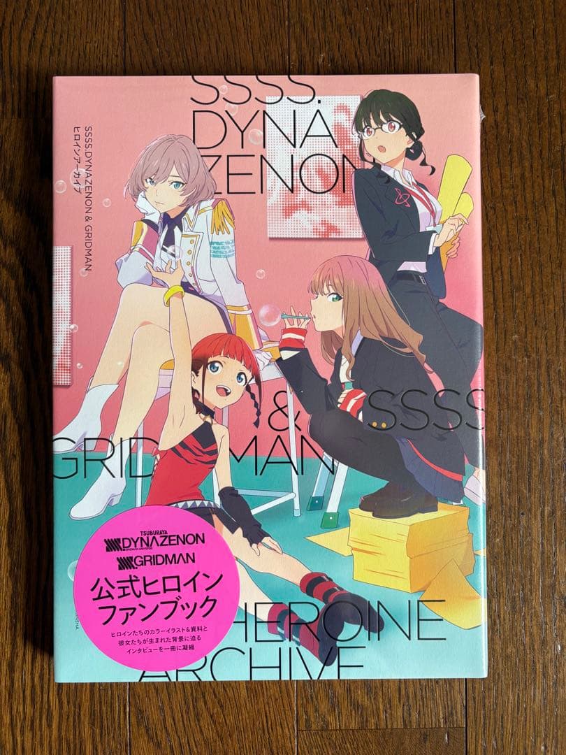 SSSS.DYNAZENON & GRIDMAN ヒロインアーカイブ