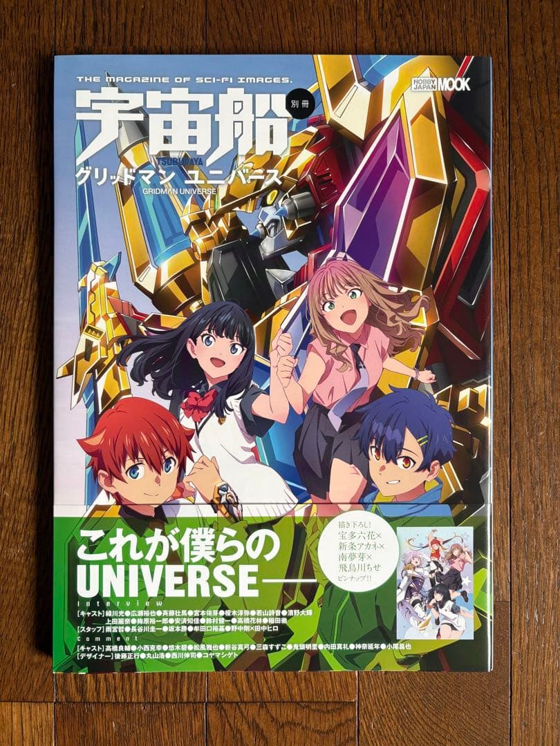 SSSS.DYNAZENON & GRIDMAN ヒロインアーカイブ