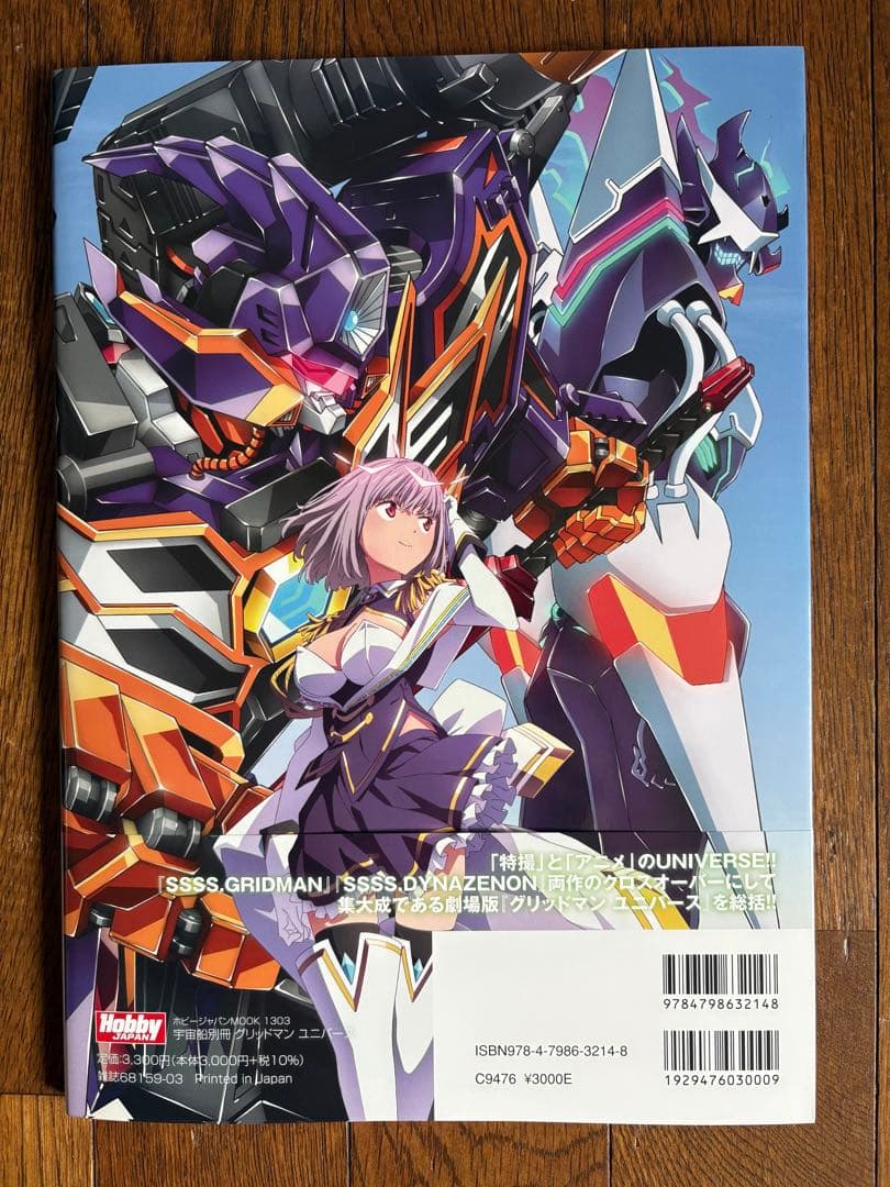 SSSS.DYNAZENON & GRIDMAN ヒロインアーカイブ
