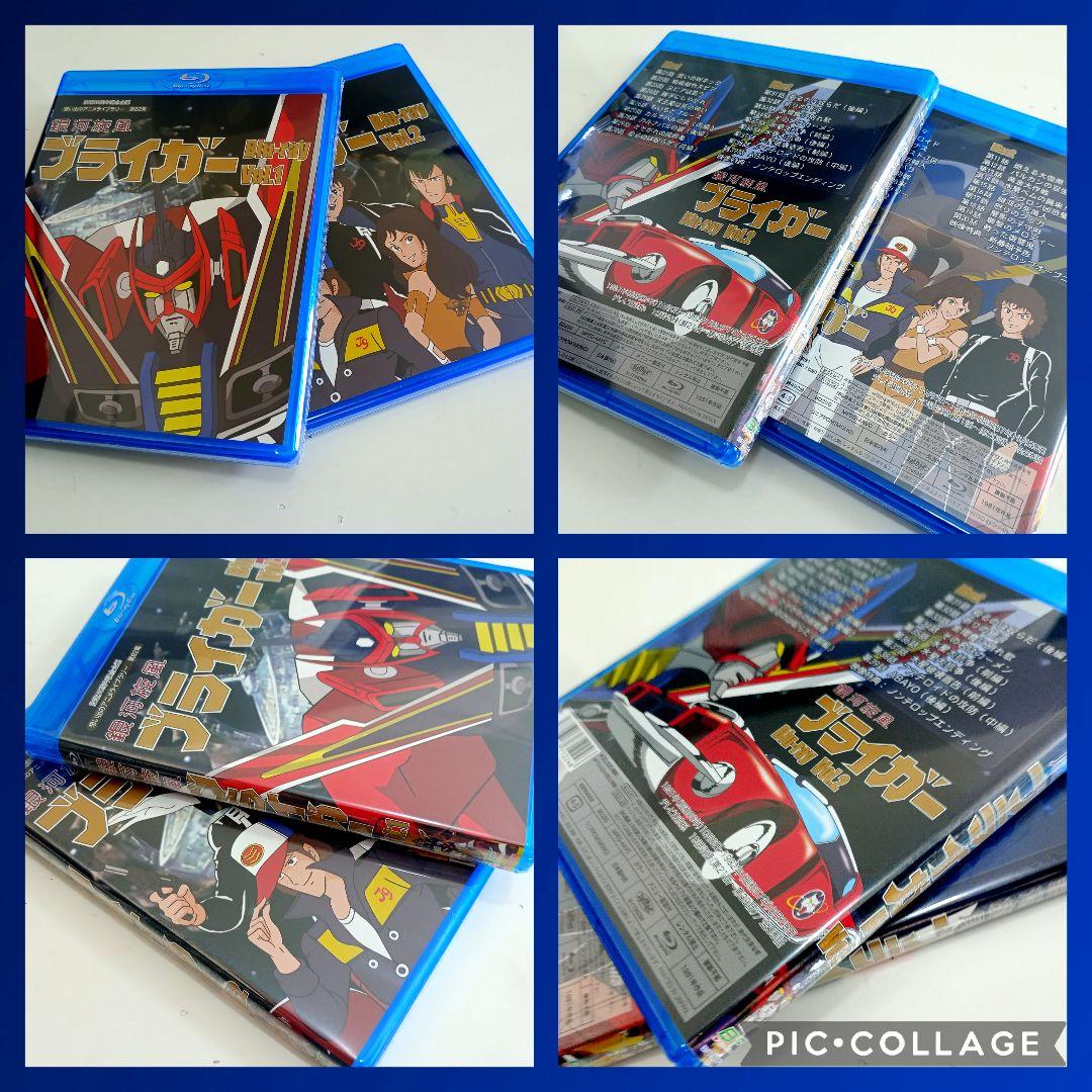 想い出のアニメライブラリー 第82集 銀河旋風ブライガーBlu-ray