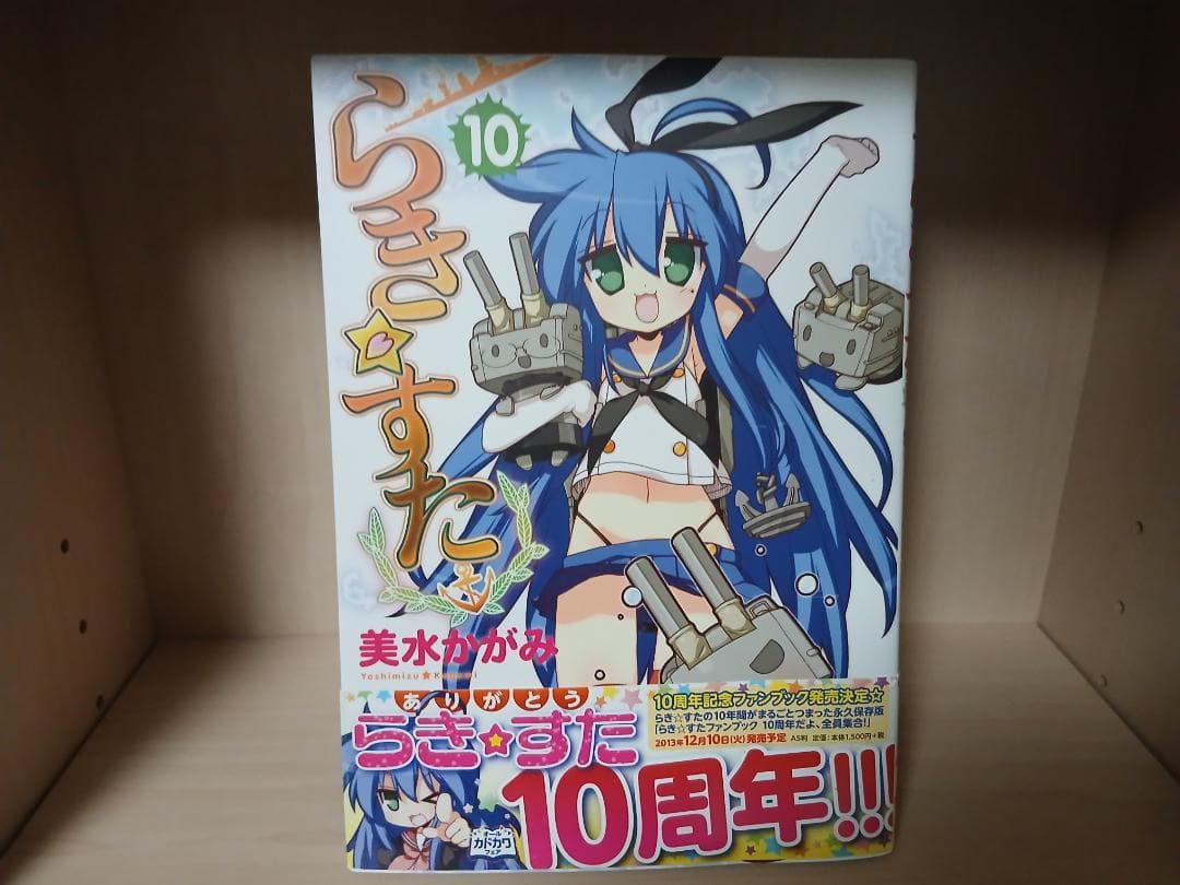 らきすた　全10巻　全巻セット + 関連書籍4冊　特別表紙版あり