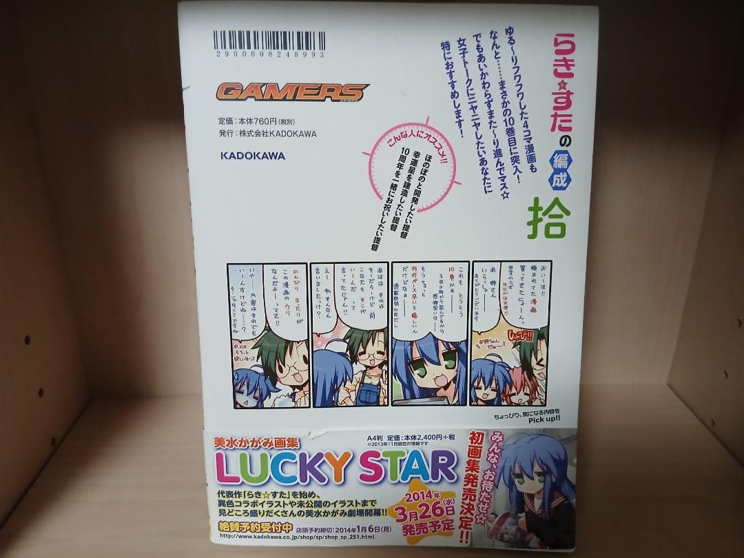 らきすた　全10巻　全巻セット + 関連書籍4冊　特別表紙版あり