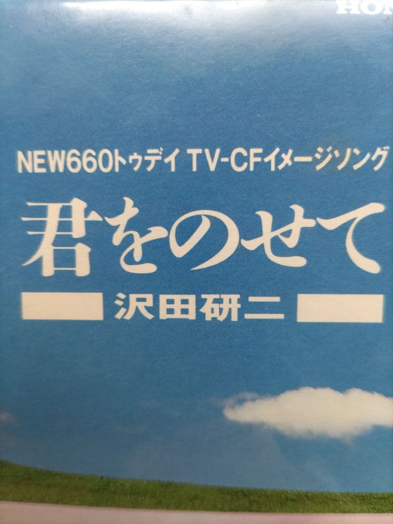 沢田研二シングルCD 非売品も含む 20枚
