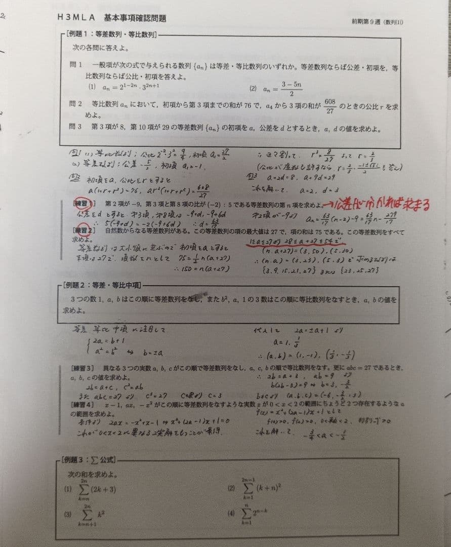 鉄緑会 文系数学 鶴田先生 授業プリント 全19枚