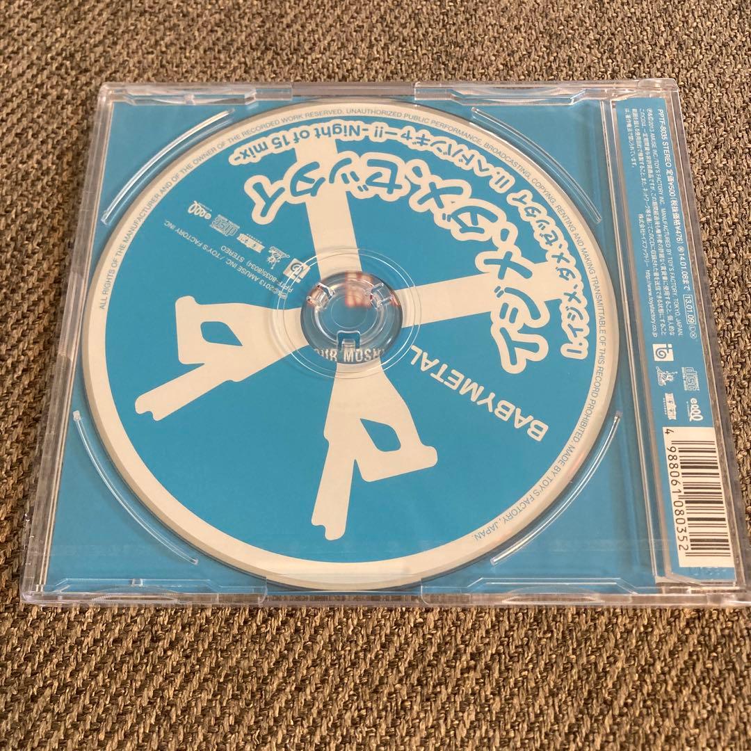【未開封】BABYL イジメ、ダメ、ゼッタイ　世直し盤　ゆいメタル