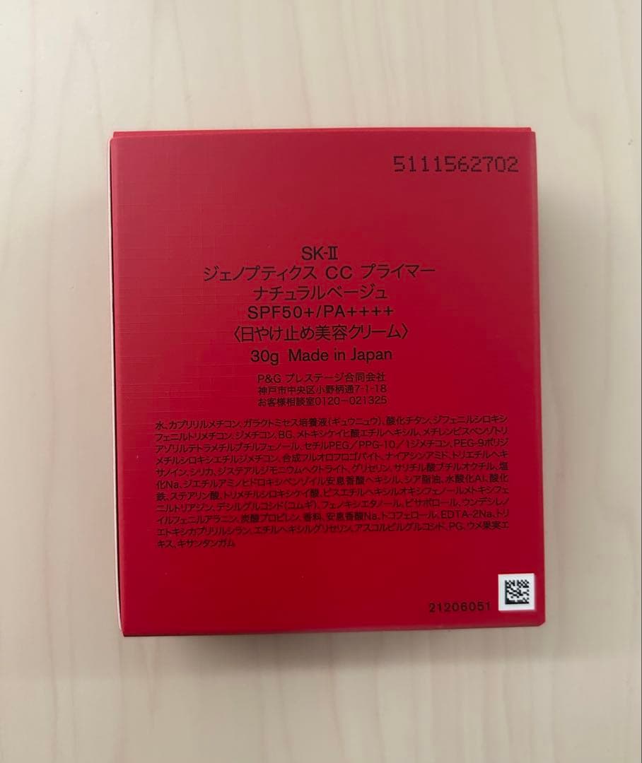 SK-IIエスケーツー ジェノプティクスCCプライマー ナチュラルベージュ 新品