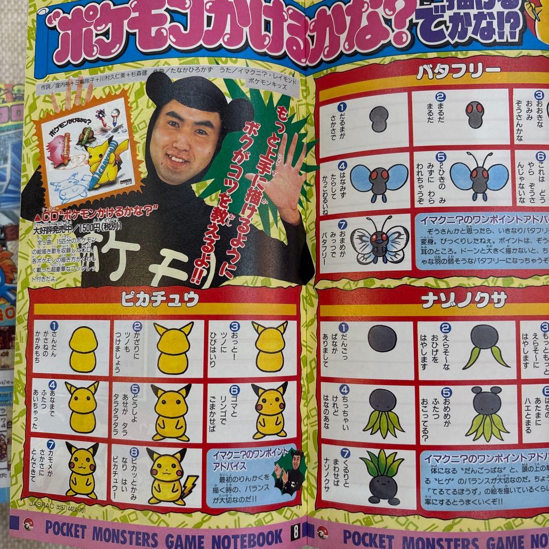 激レア‼️月刊コロコロコミック98年２月号‼️ポケモン金銀付録付‼️
