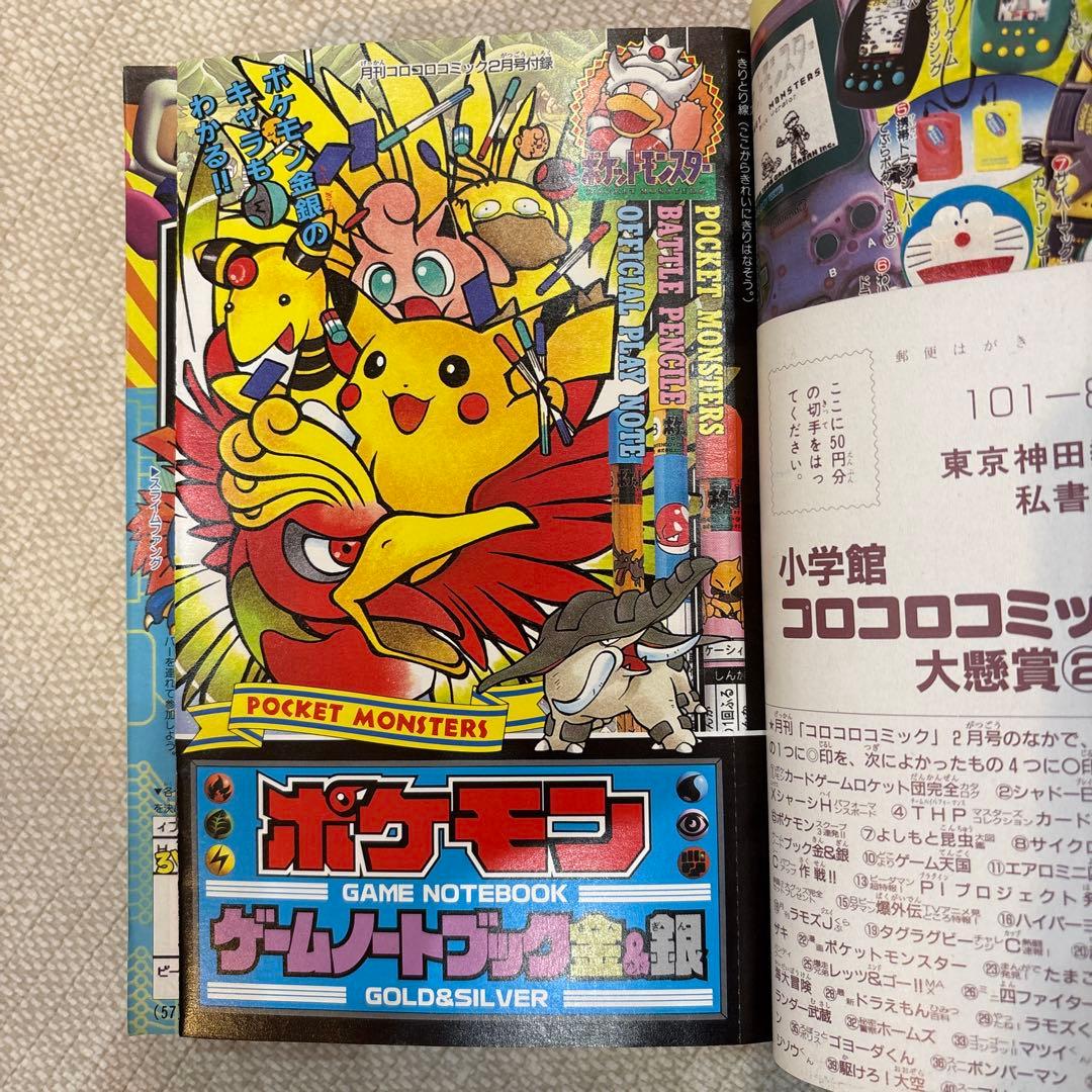 激レア‼️月刊コロコロコミック98年２月号‼️ポケモン金銀付録付‼️