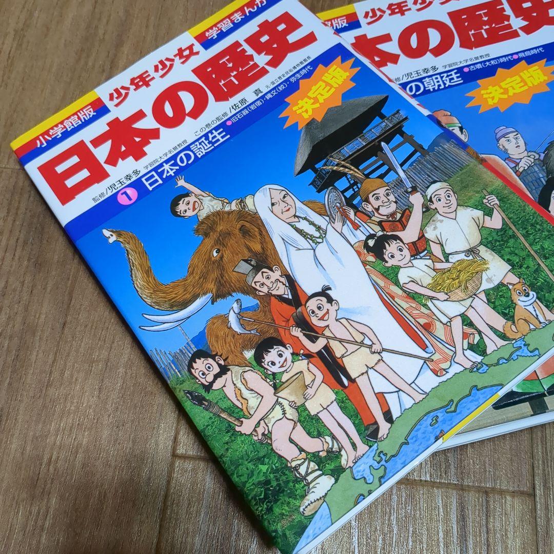 小学館　日本の歴史学習マンガ　1〜21巻＋人物事典＆史跡、資料館事典＋年表冊子