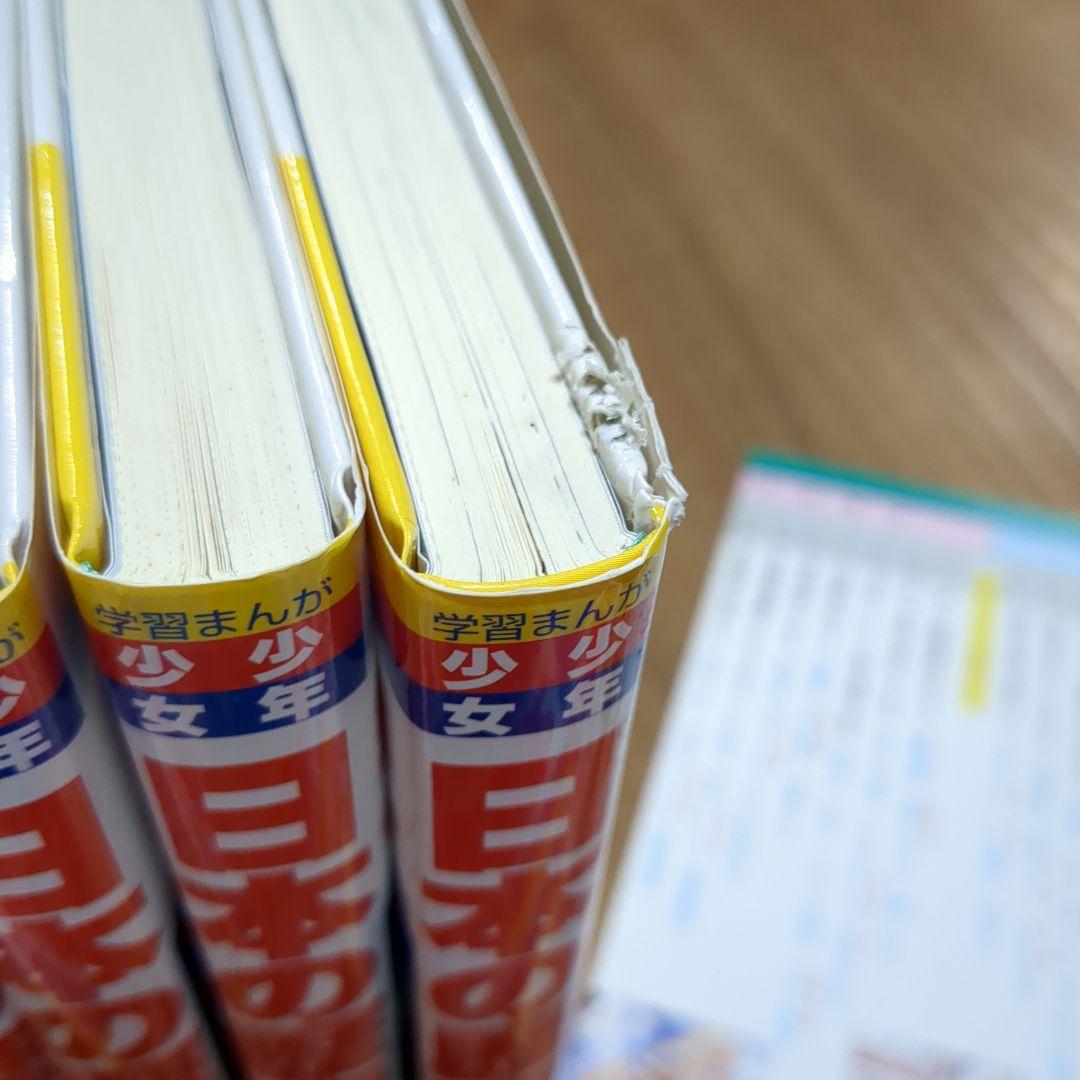 小学館　日本の歴史学習マンガ　1〜21巻＋人物事典＆史跡、資料館事典＋年表冊子