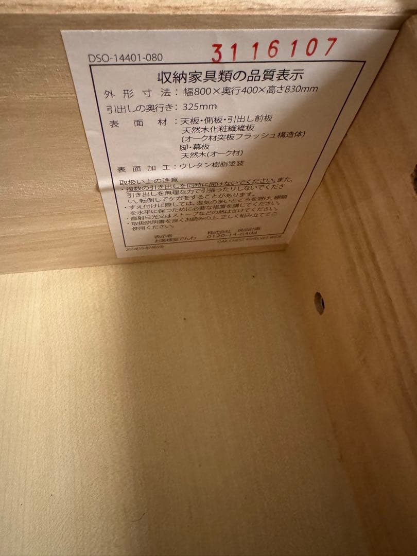 無印良品　オーク材チェスト4段ワイド