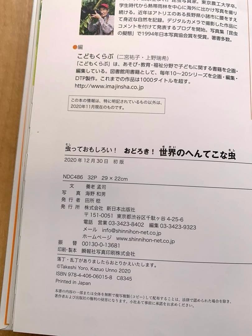 【初版・良品】 昆虫本 　虫っておもしろい！シリーズ3冊セット