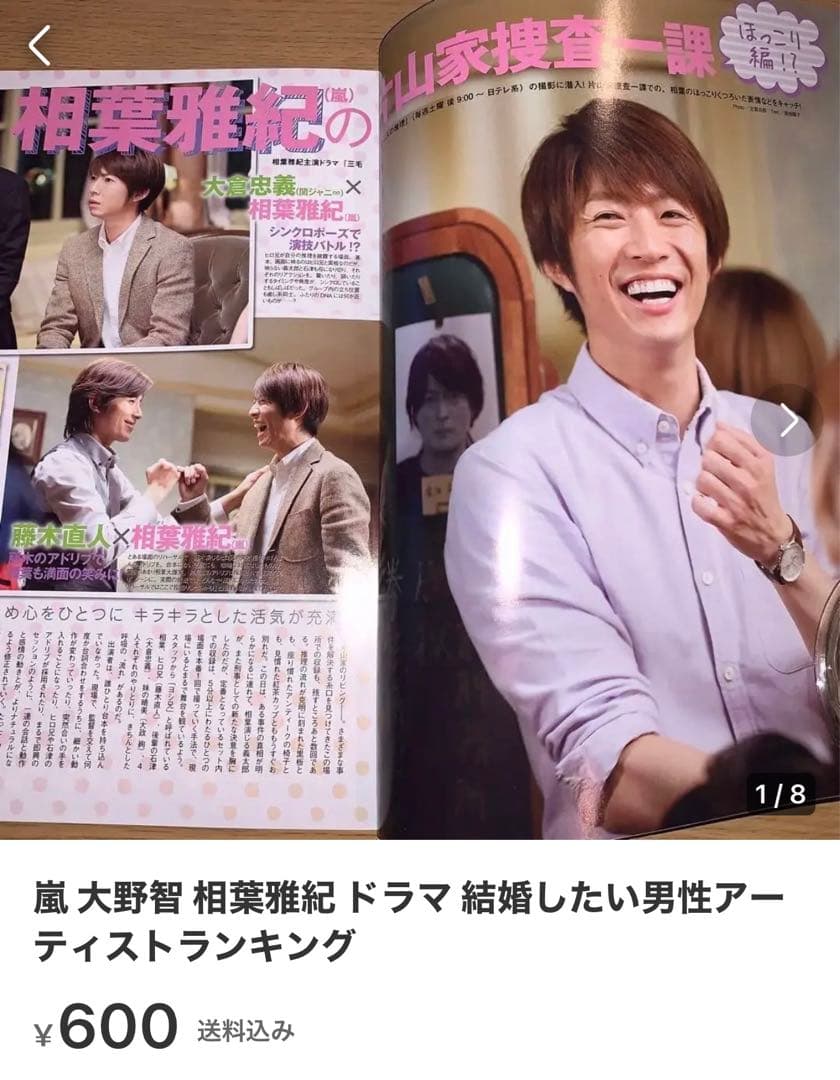 モカさま専用 嵐 しやがれポスター撮り