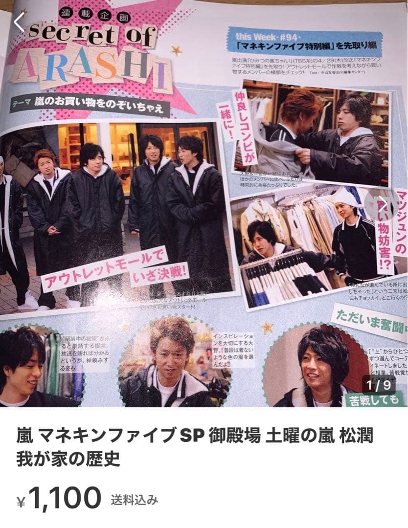 モカさま専用 嵐 しやがれポスター撮り