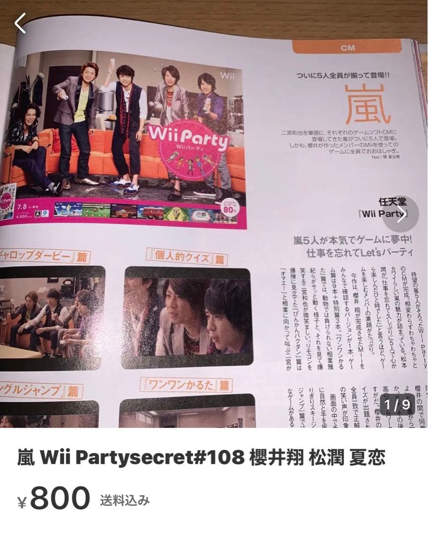 モカさま専用 嵐 しやがれポスター撮り