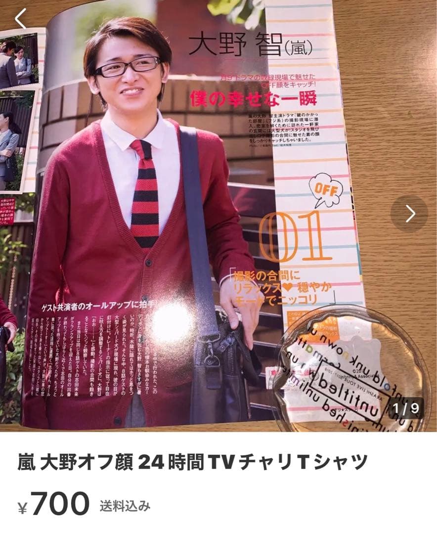 モカさま専用 嵐 しやがれポスター撮り