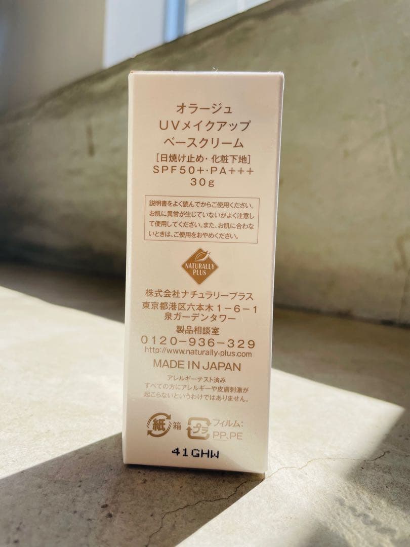新品未開封　ナチュラリープラス　オラージュ　UVメイクアップベースクリーム