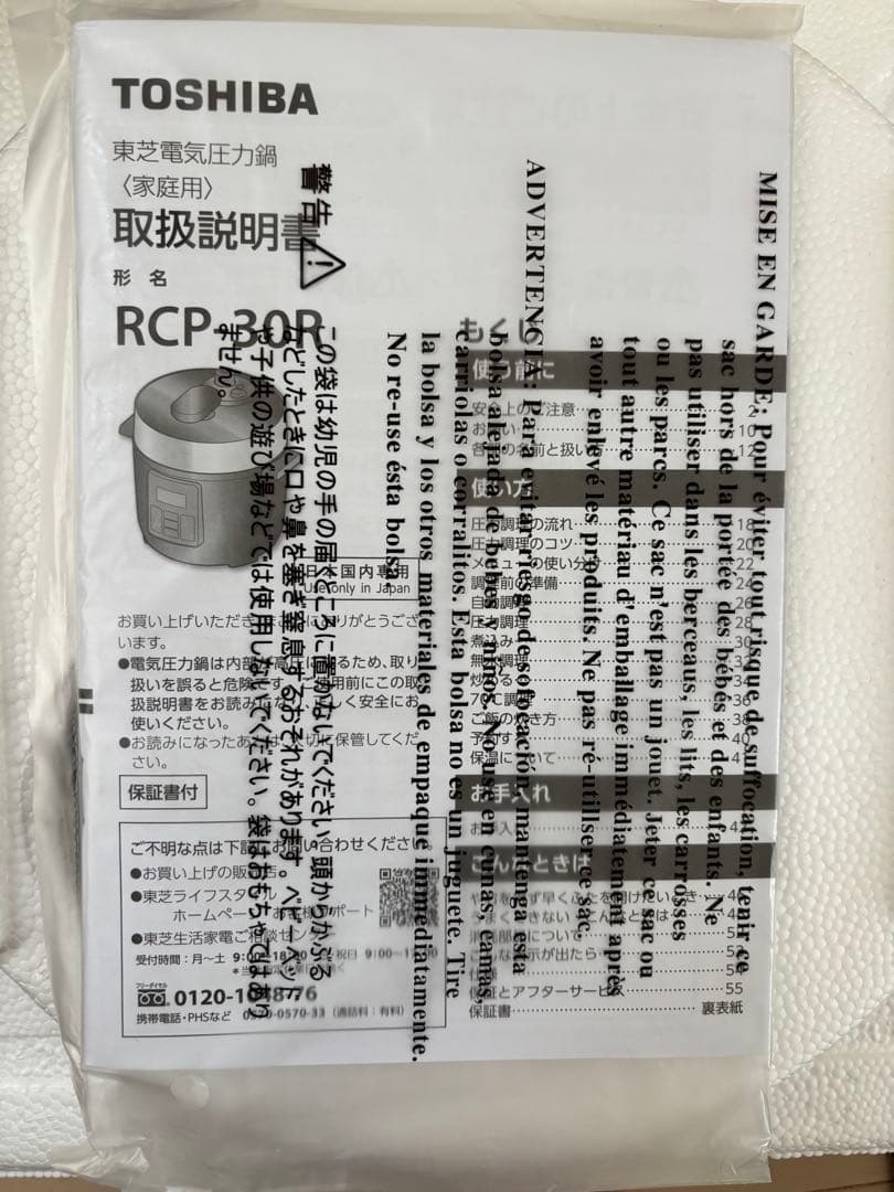 【新品未使用】東芝 電気圧力鍋 RCP-30R ブラック 3.0L 取説付き
