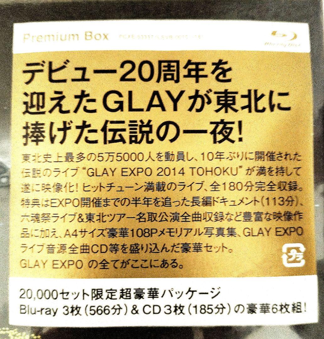 ミュージック GLAY EXPO 2014 TOHOKU 20th Anniversary
