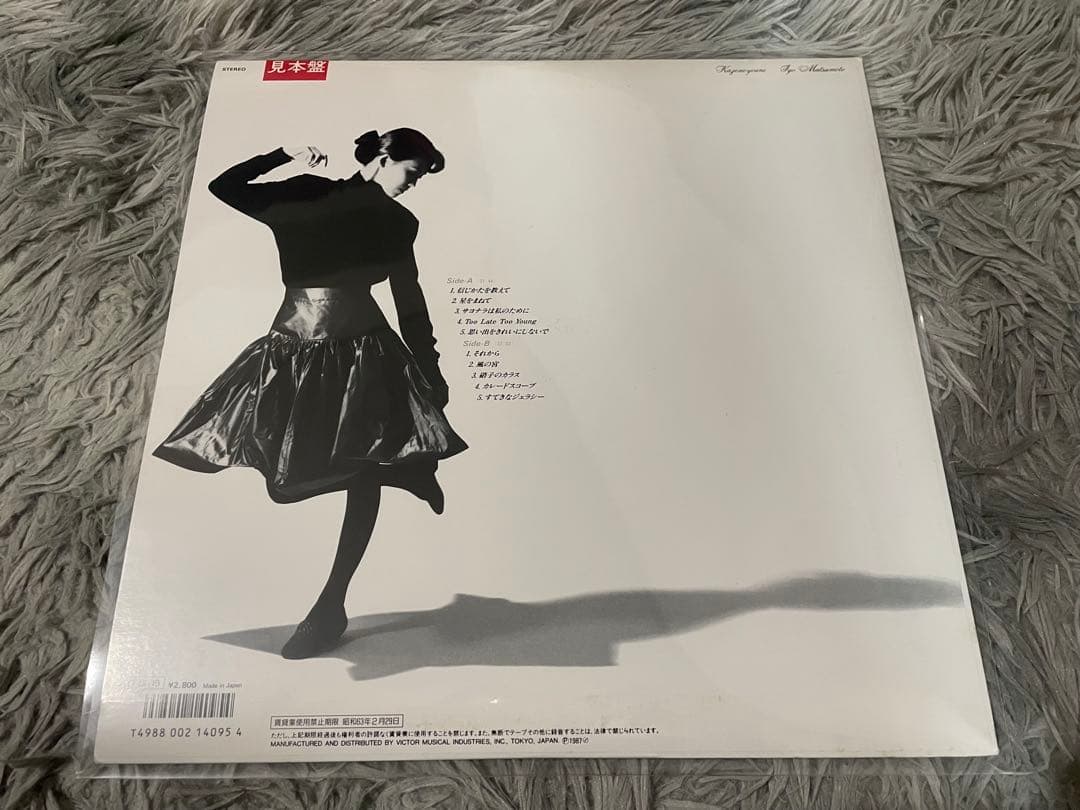 松本伊代 風のように 見本盤LP