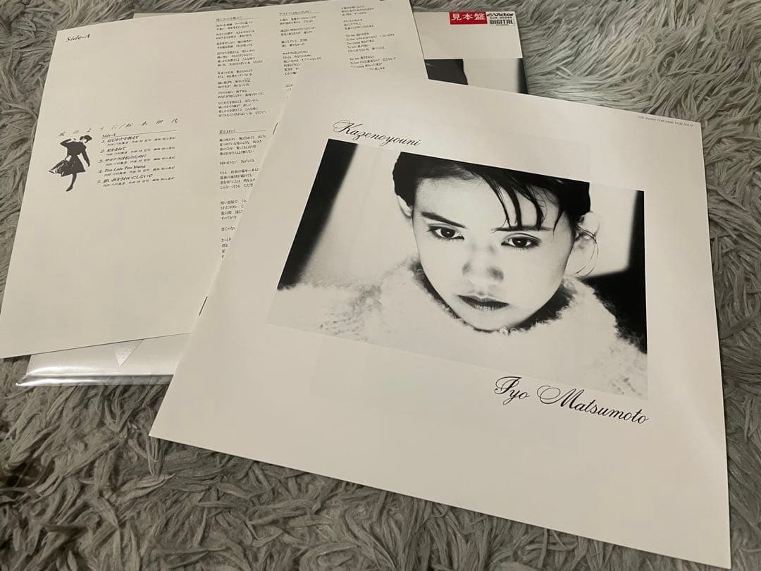 松本伊代 風のように 見本盤LP
