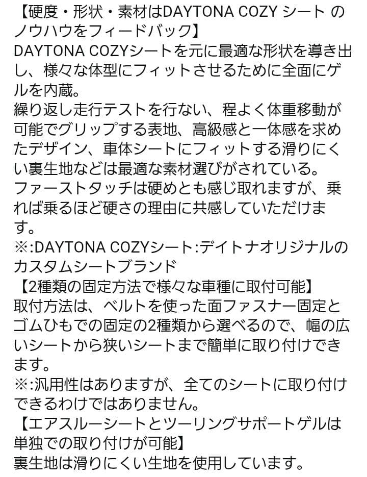 DAYTONA　ツーリングサポートゲル　エアスルーシート付き