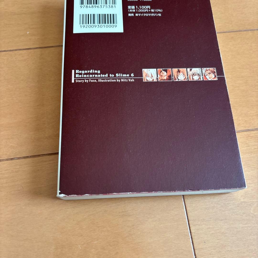 転生したらスライムだった件 20巻セット