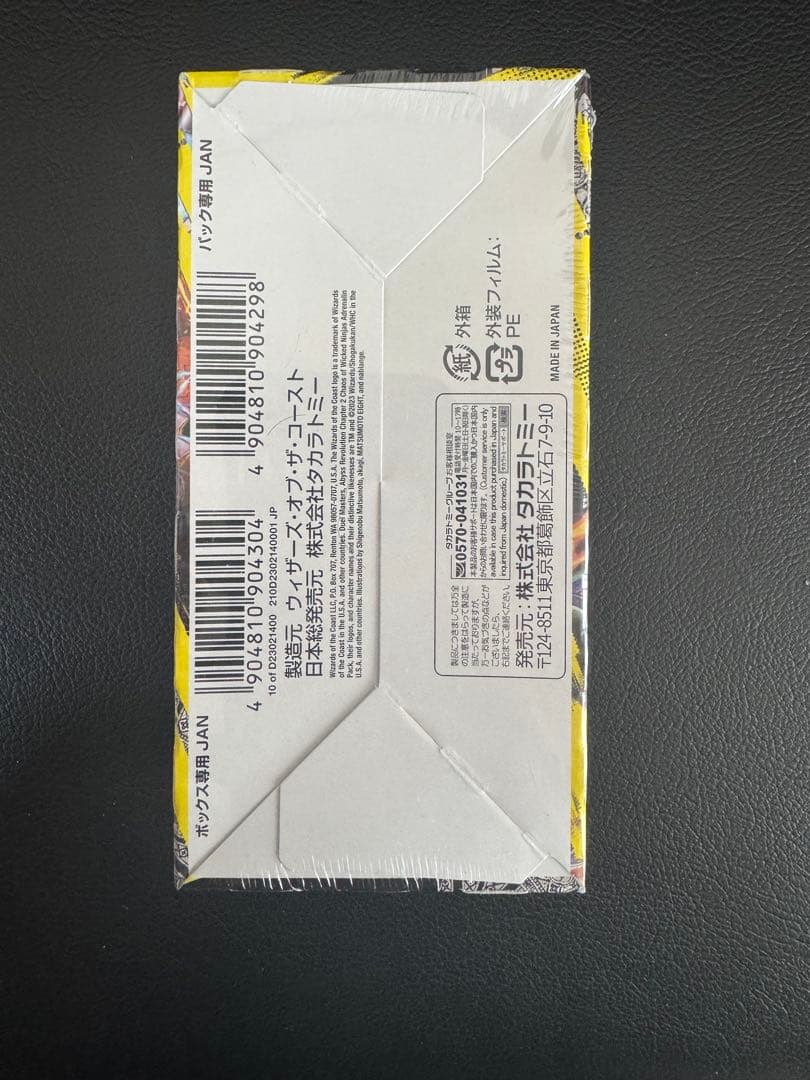 デュエルマスターズ　第2弾 「忍邪乱武」 超刺激パック DP-BOX 1BOX